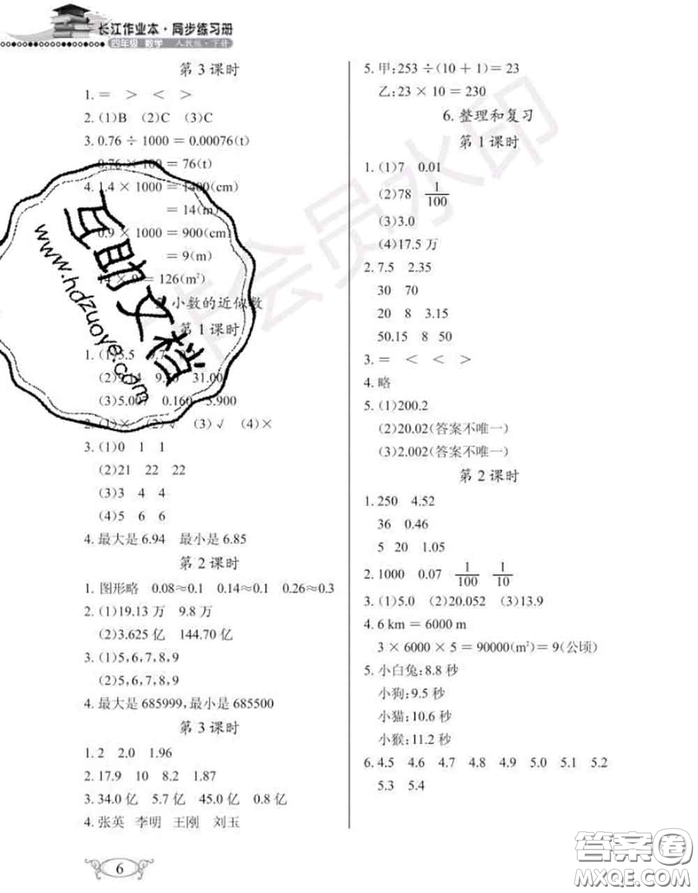 湖北教育出版社2020年長江作業(yè)本同步練習(xí)冊四年級數(shù)學(xué)下冊人教版答案