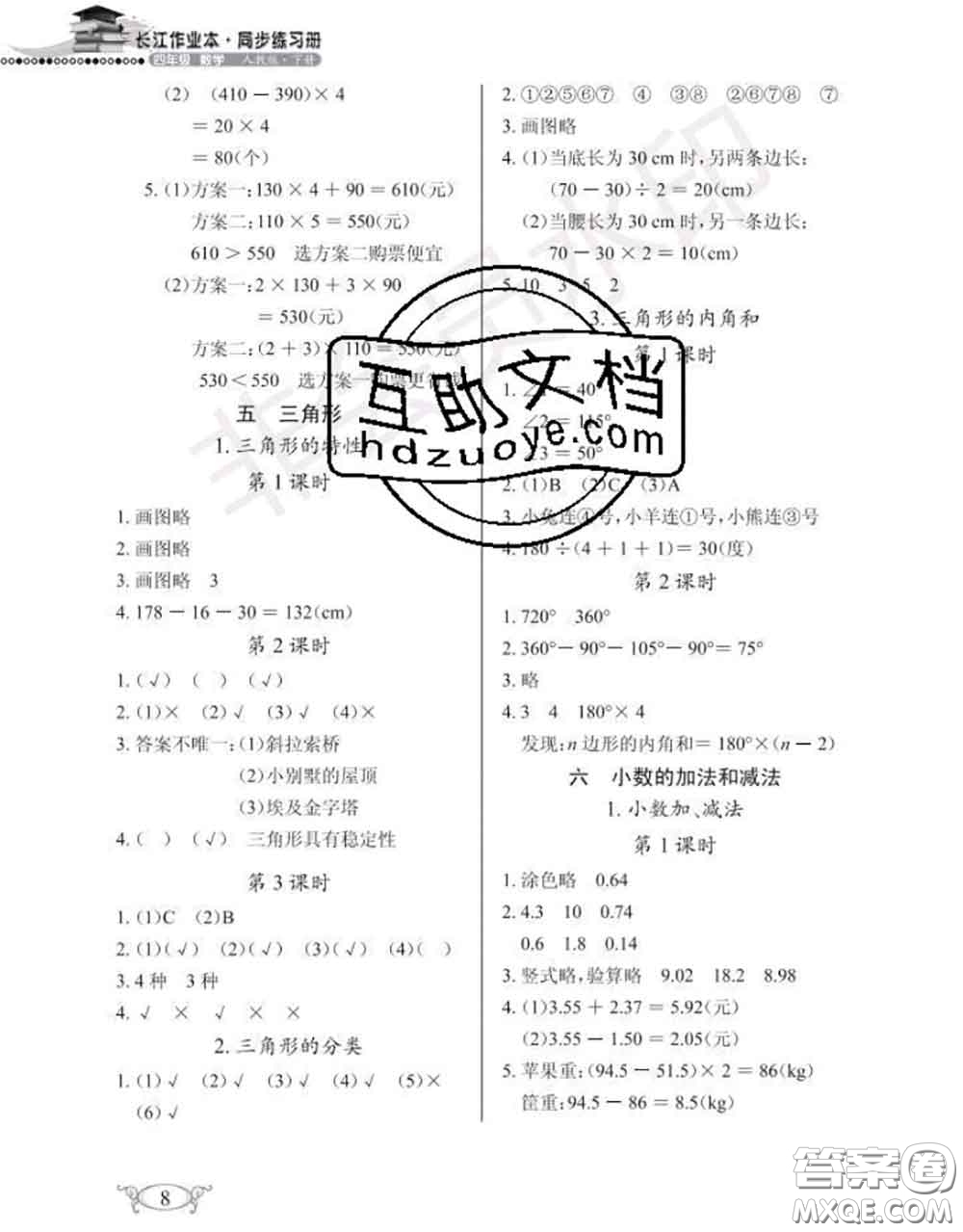 湖北教育出版社2020年長江作業(yè)本同步練習(xí)冊四年級數(shù)學(xué)下冊人教版答案