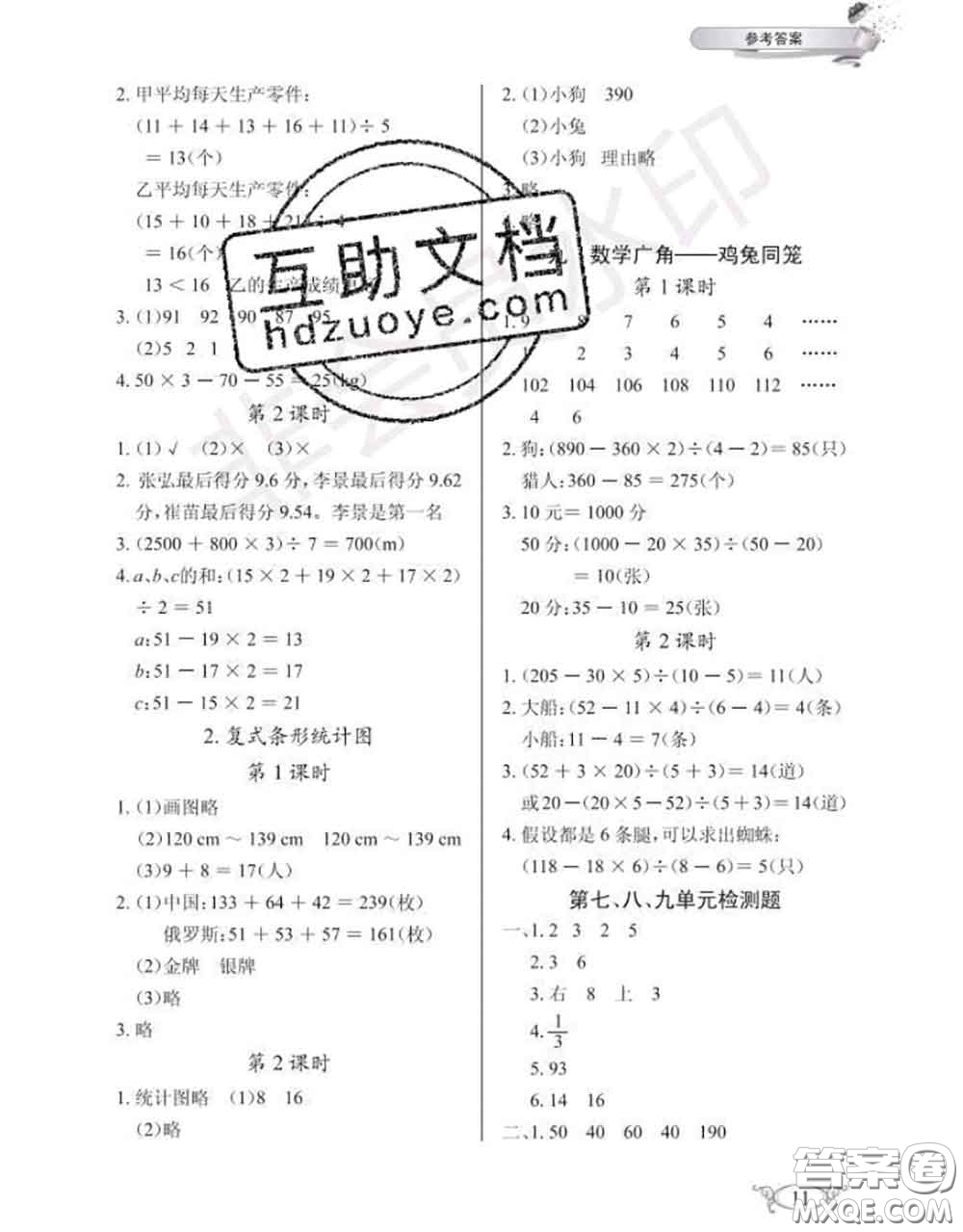 湖北教育出版社2020年長江作業(yè)本同步練習(xí)冊四年級數(shù)學(xué)下冊人教版答案