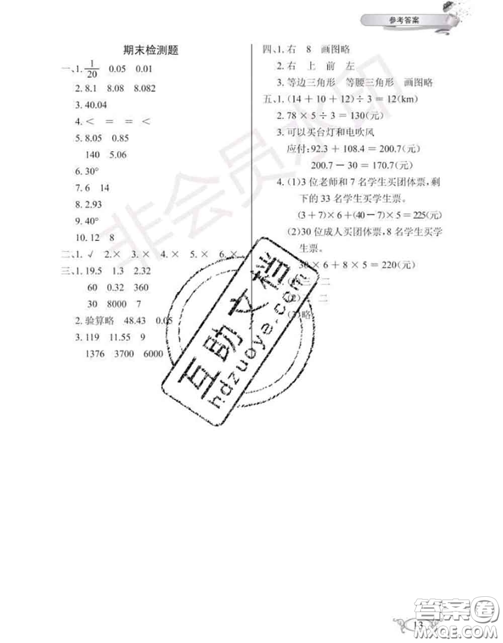 湖北教育出版社2020年長江作業(yè)本同步練習(xí)冊四年級數(shù)學(xué)下冊人教版答案