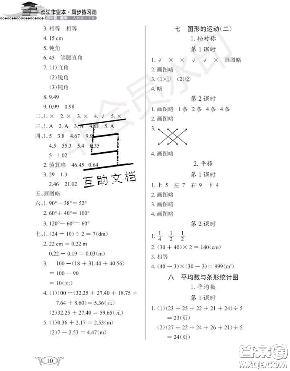 湖北教育出版社2020年長江作業(yè)本同步練習(xí)冊四年級數(shù)學(xué)下冊人教版答案
