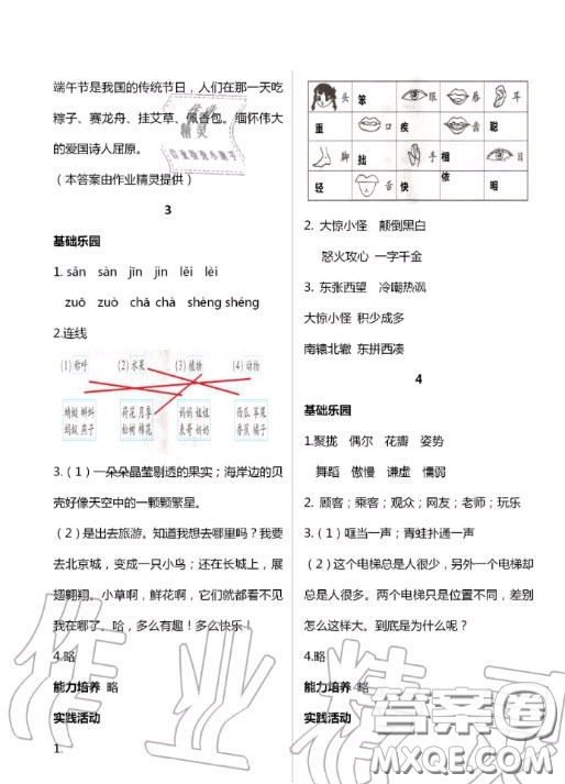 新疆文化出版社2020暑假作業(yè)及活動(dòng)三年級(jí)語文答案