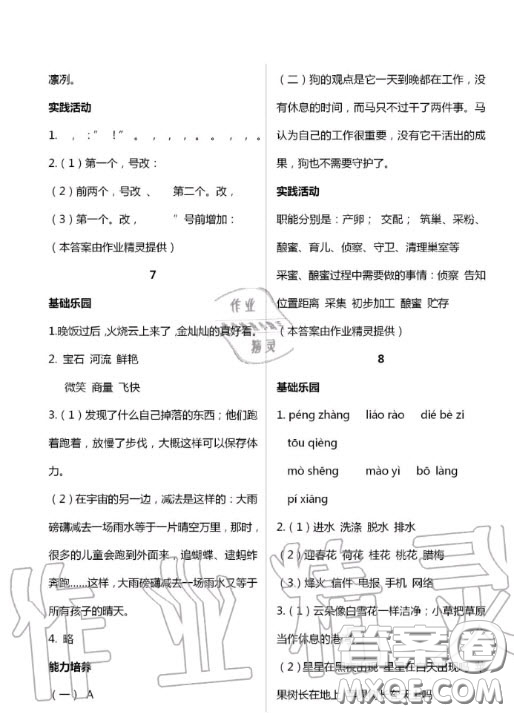 新疆文化出版社2020暑假作業(yè)及活動(dòng)三年級(jí)語文答案