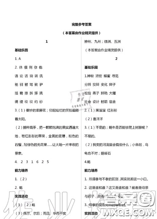 新疆文化出版社2020暑假作業(yè)及活動(dòng)三年級(jí)語文答案