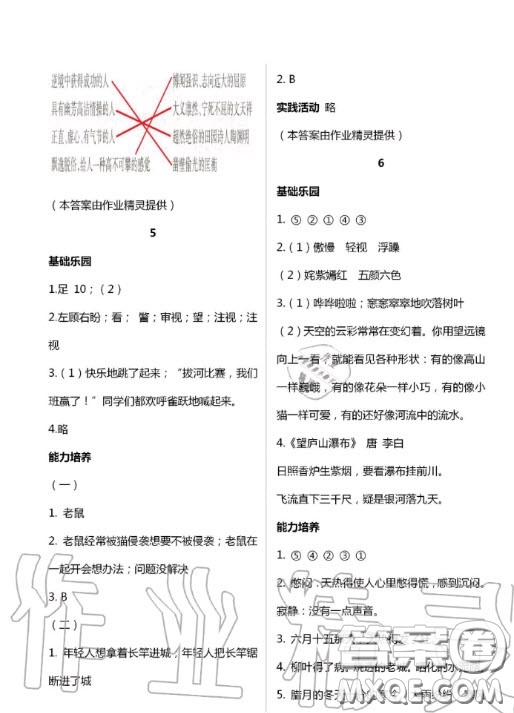 新疆文化出版社2020暑假作業(yè)及活動(dòng)三年級(jí)語文答案