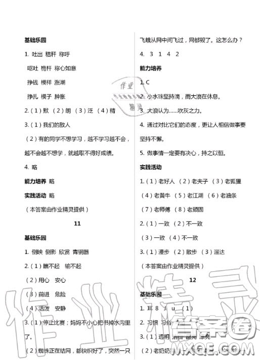 新疆文化出版社2020暑假作業(yè)及活動(dòng)三年級(jí)語文答案