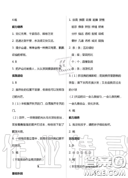 新疆文化出版社2020暑假作業(yè)及活動(dòng)三年級(jí)語文答案