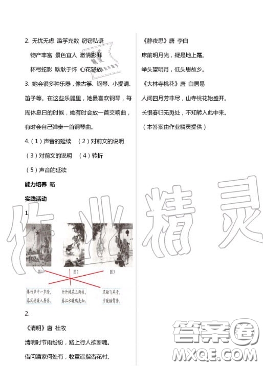 新疆文化出版社2020暑假作業(yè)及活動(dòng)三年級(jí)語文答案