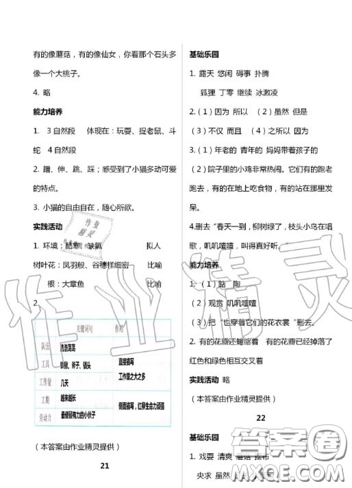 新疆文化出版社2020暑假作業(yè)及活動(dòng)三年級(jí)語文答案