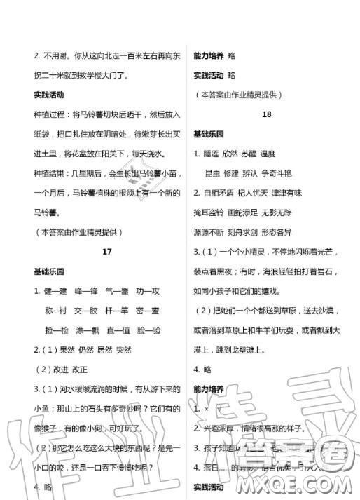 新疆文化出版社2020暑假作業(yè)及活動(dòng)三年級(jí)語文答案