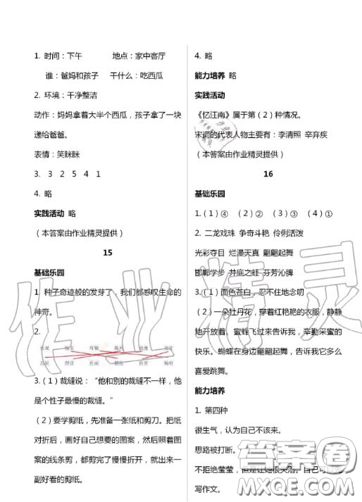 新疆文化出版社2020暑假作業(yè)及活動(dòng)三年級(jí)語文答案