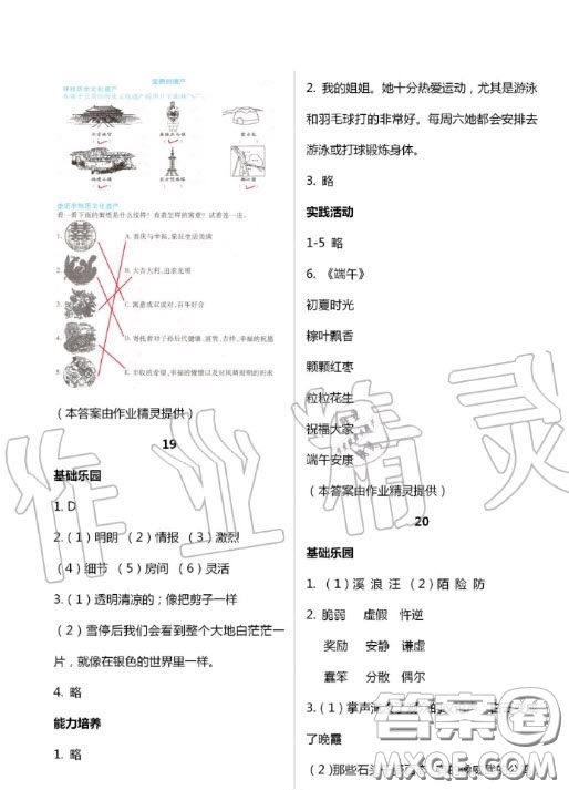 新疆文化出版社2020暑假作業(yè)及活動(dòng)三年級(jí)語文答案