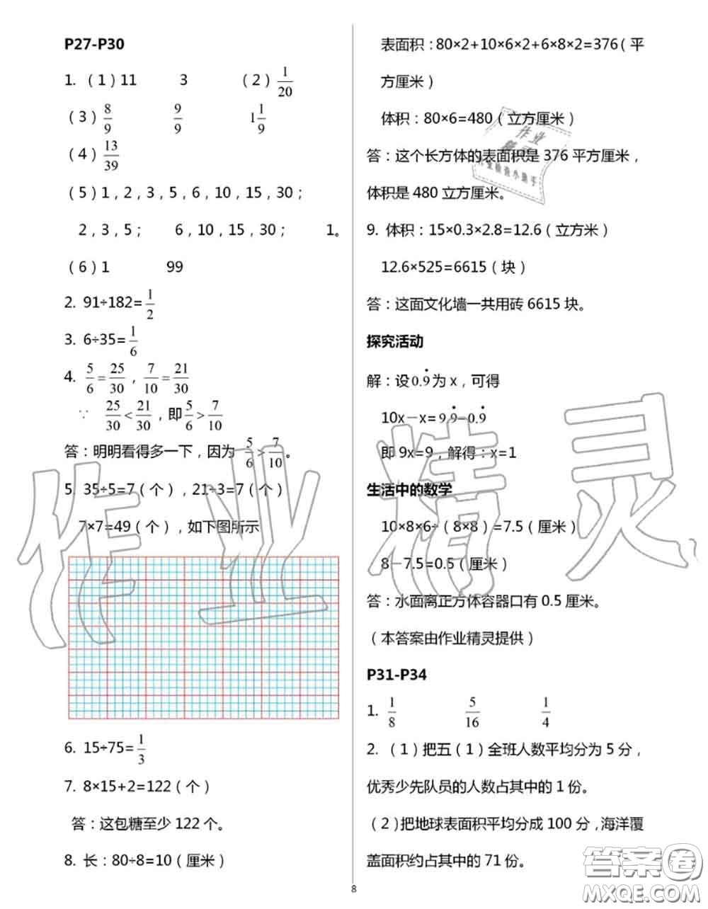 安徽少年兒童出版社2020年暑假作業(yè)五年級數(shù)學人教版參考答案