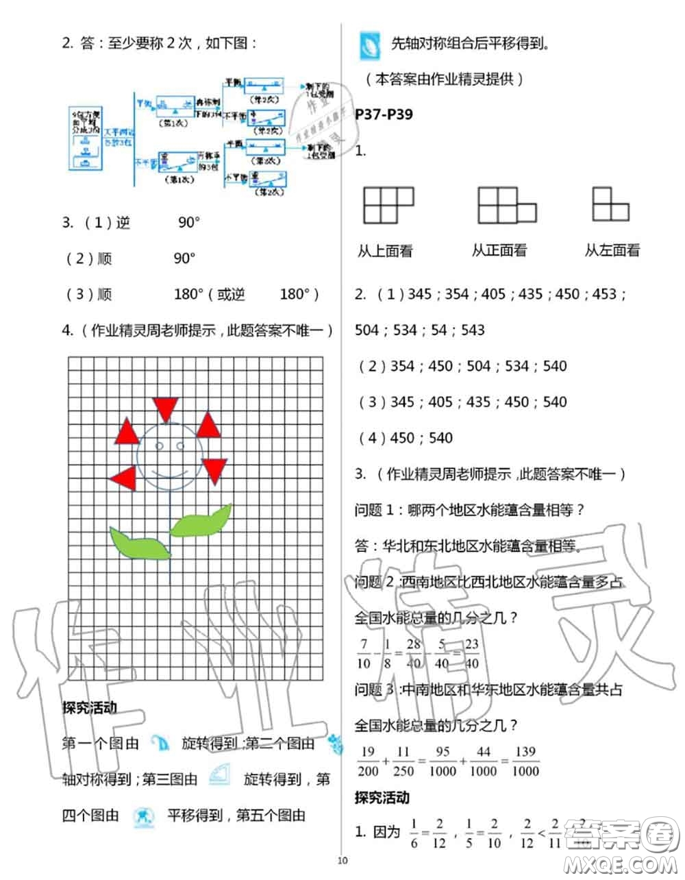 安徽少年兒童出版社2020年暑假作業(yè)五年級數(shù)學人教版參考答案
