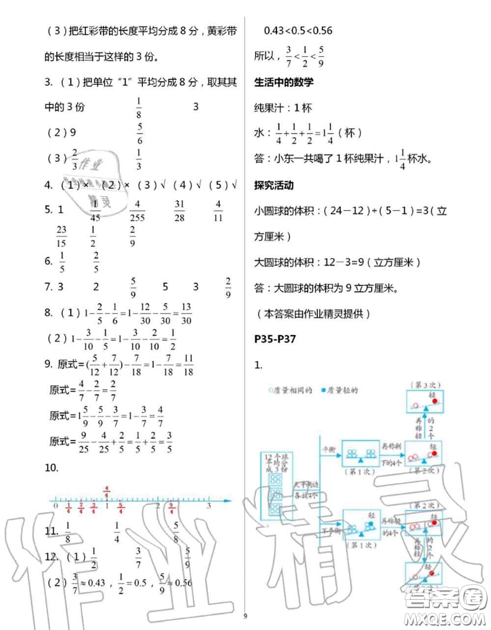 安徽少年兒童出版社2020年暑假作業(yè)五年級數(shù)學人教版參考答案