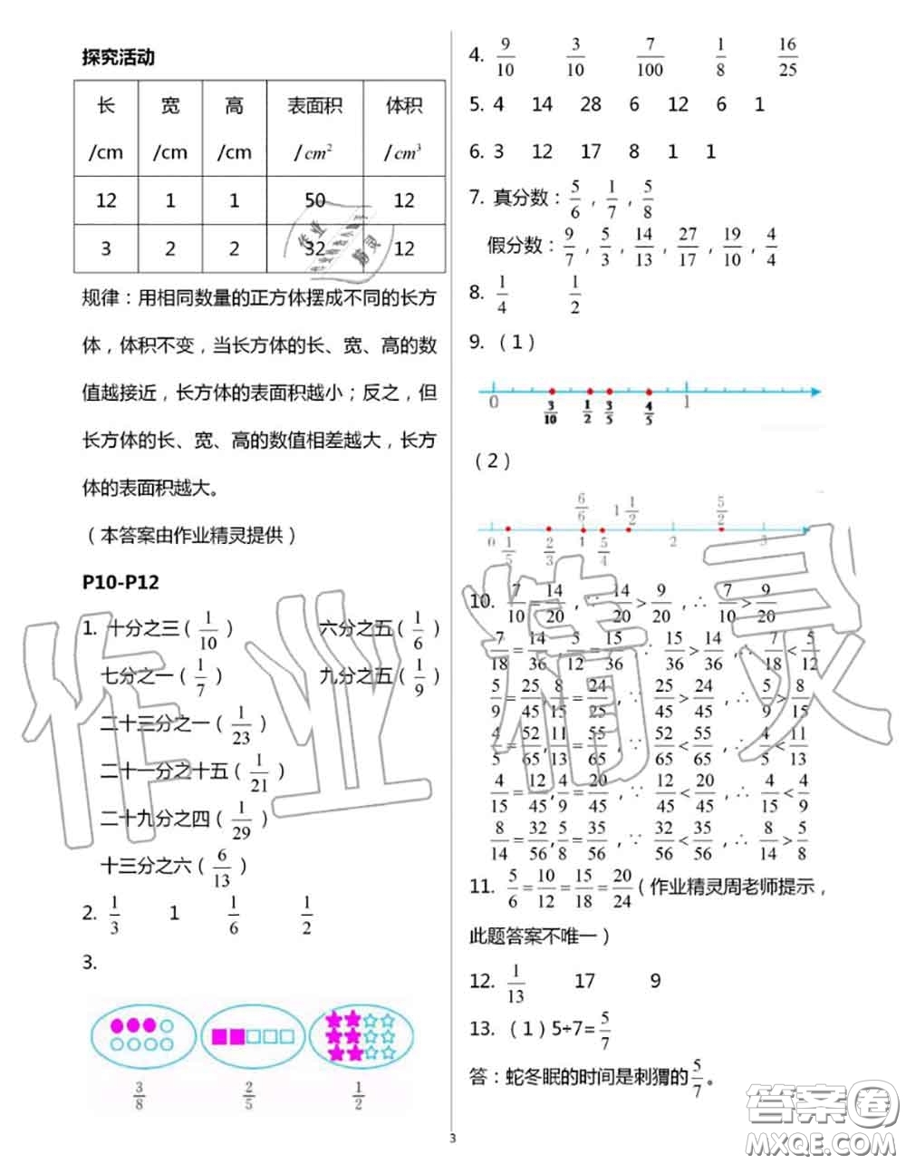 安徽少年兒童出版社2020年暑假作業(yè)五年級數(shù)學人教版參考答案