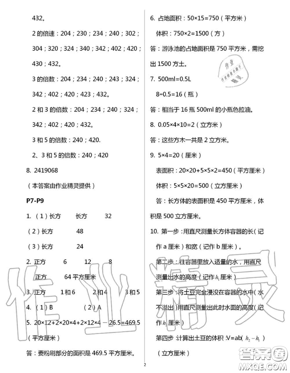 安徽少年兒童出版社2020年暑假作業(yè)五年級數(shù)學人教版參考答案