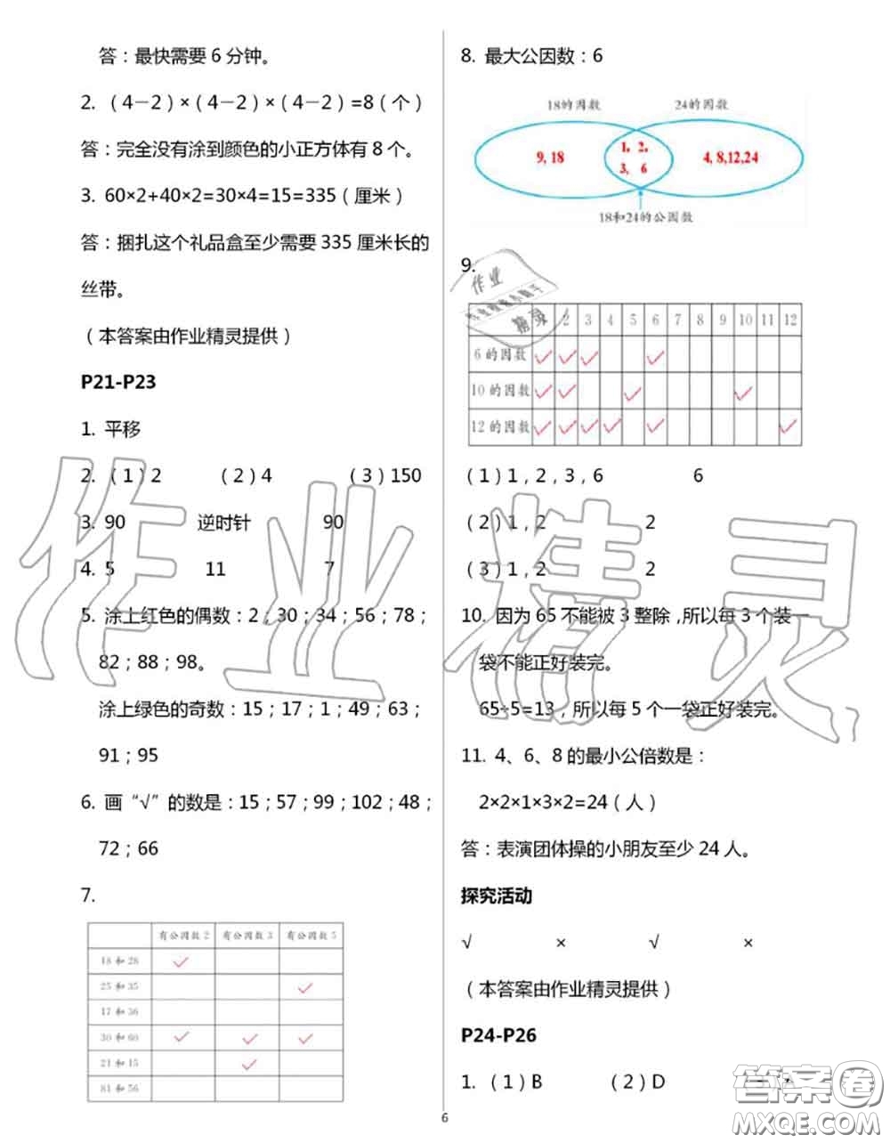 安徽少年兒童出版社2020年暑假作業(yè)五年級數(shù)學人教版參考答案