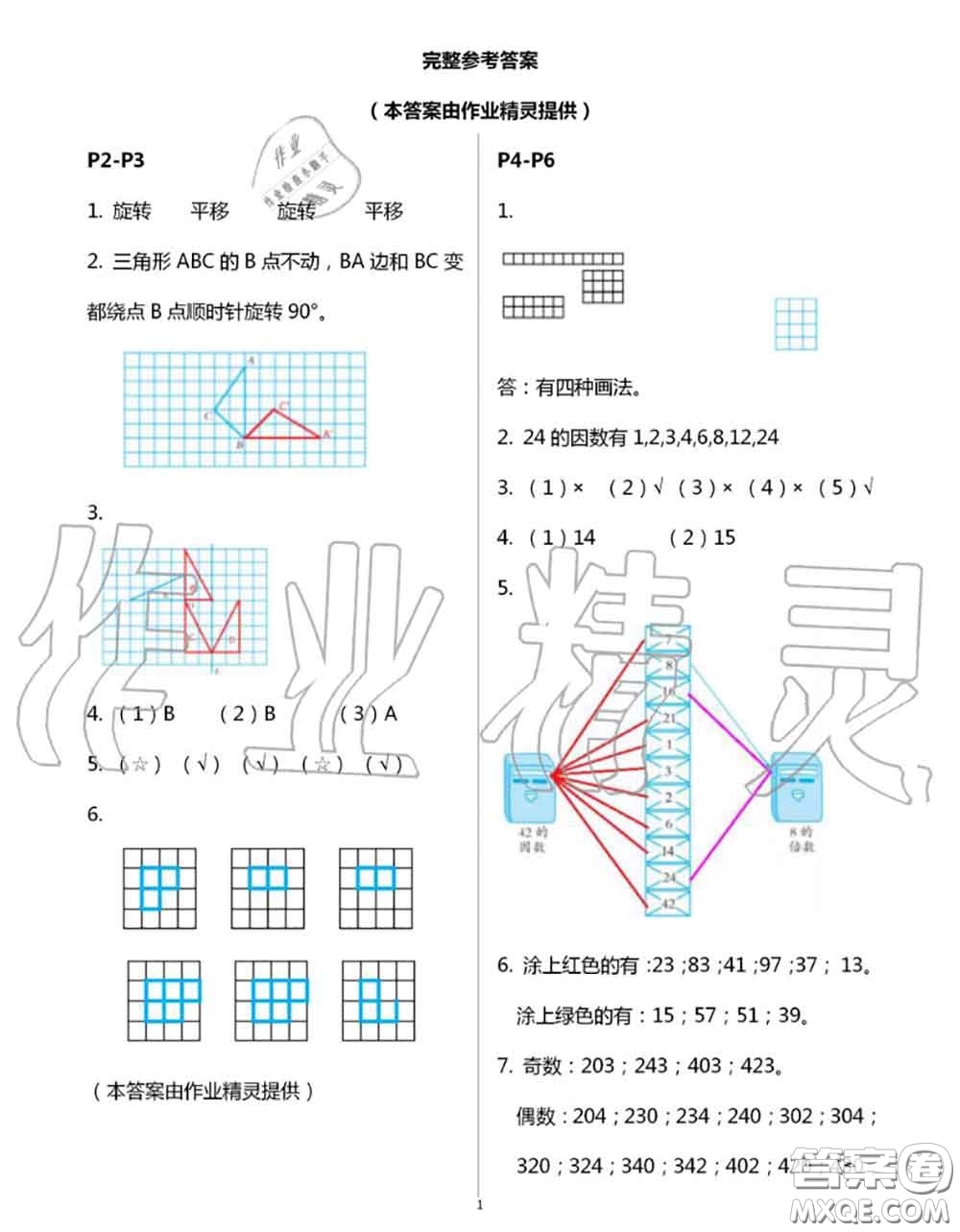安徽少年兒童出版社2020年暑假作業(yè)五年級數(shù)學人教版參考答案