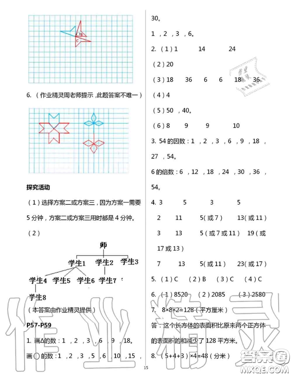 安徽少年兒童出版社2020年暑假作業(yè)五年級數(shù)學人教版參考答案