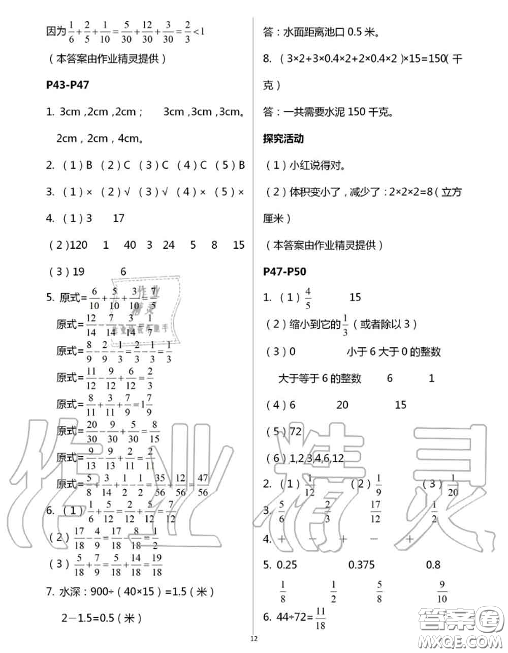安徽少年兒童出版社2020年暑假作業(yè)五年級數(shù)學人教版參考答案