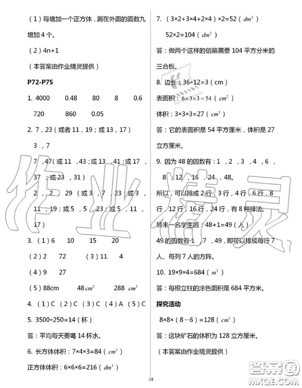 安徽少年兒童出版社2020年暑假作業(yè)五年級數(shù)學人教版參考答案