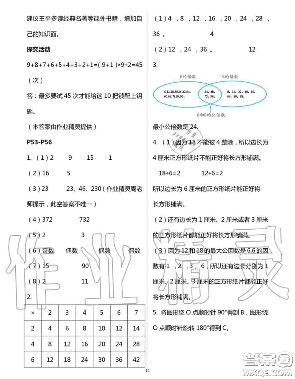 安徽少年兒童出版社2020年暑假作業(yè)五年級數(shù)學人教版參考答案