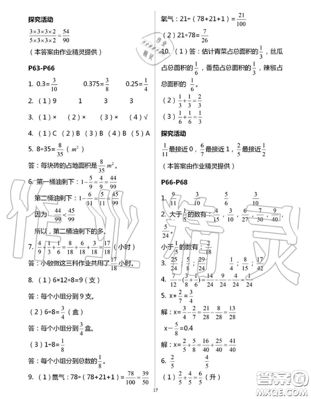 安徽少年兒童出版社2020年暑假作業(yè)五年級數(shù)學人教版參考答案