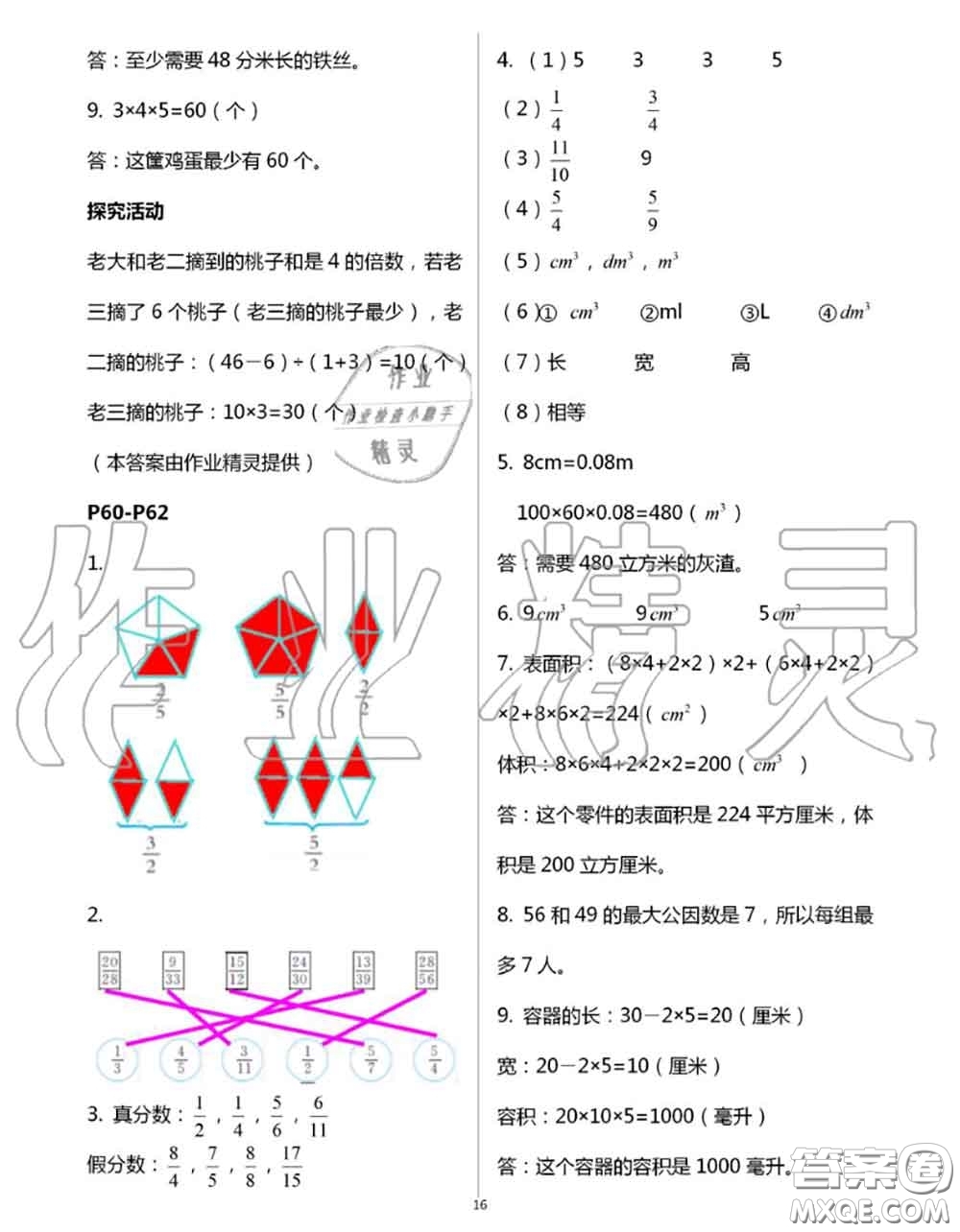 安徽少年兒童出版社2020年暑假作業(yè)五年級數(shù)學人教版參考答案