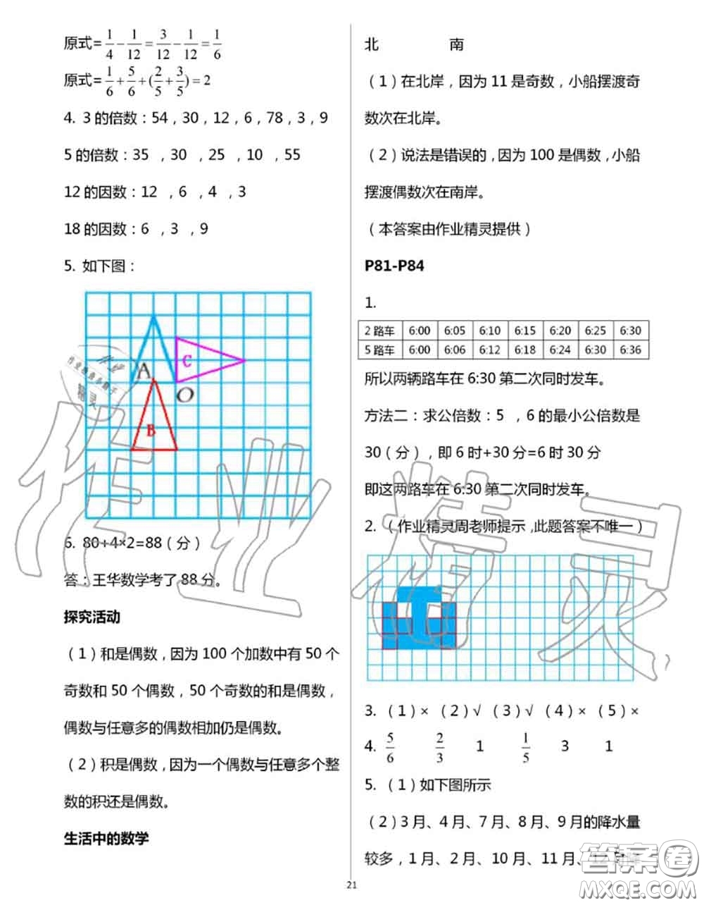 安徽少年兒童出版社2020年暑假作業(yè)五年級數(shù)學人教版參考答案
