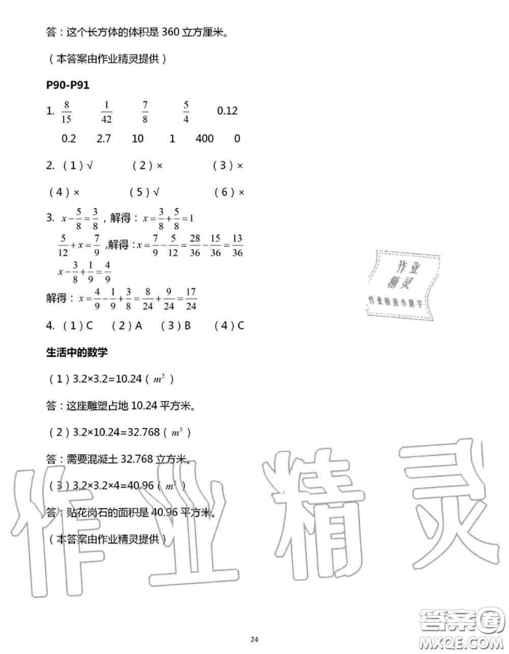 安徽少年兒童出版社2020年暑假作業(yè)五年級數(shù)學人教版參考答案