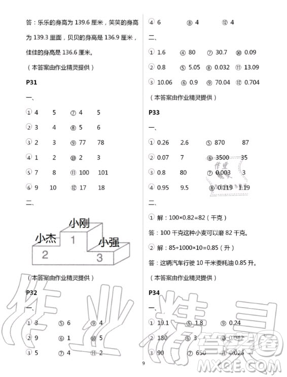 齊魯書社2020年口算題卡計算加應用四年級上五四制冊青島版答案