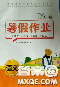 華中科技大學(xué)出版社2020暑假作業(yè)八年級語文人教版答案