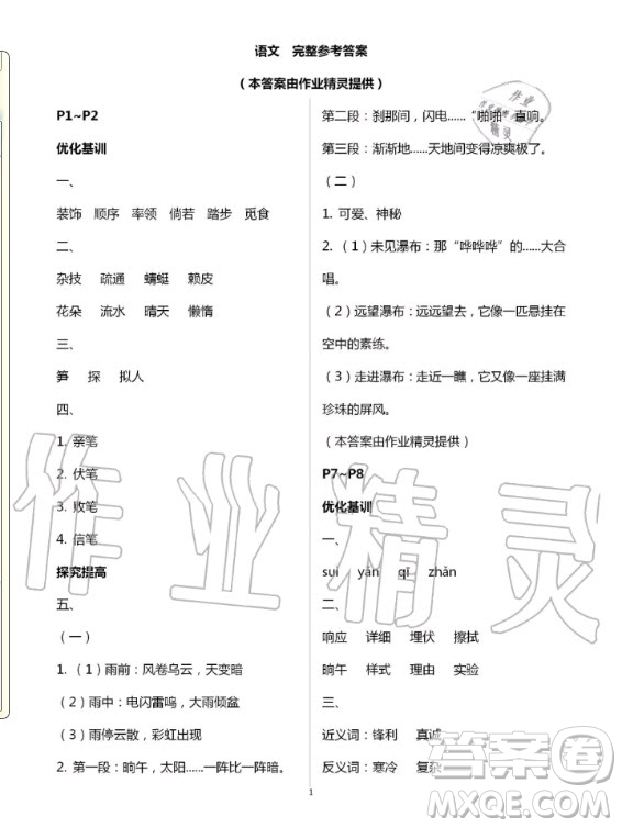 廣東科技出版社2020年暑假學(xué)習(xí)樂園四年級語數(shù)外合訂本答案