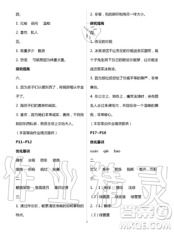 廣東科技出版社2020年暑假學(xué)習(xí)樂園四年級語數(shù)外合訂本答案