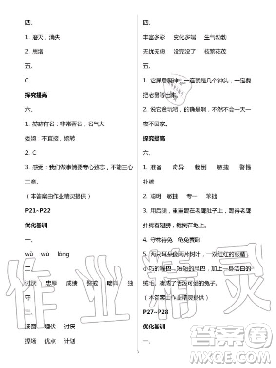 廣東科技出版社2020年暑假學(xué)習(xí)樂園四年級語數(shù)外合訂本答案