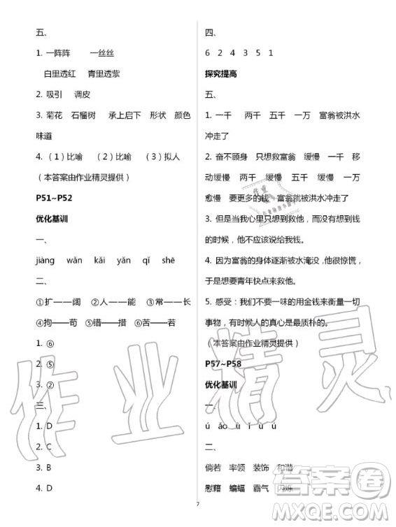 廣東科技出版社2020年暑假學(xué)習(xí)樂園四年級語數(shù)外合訂本答案