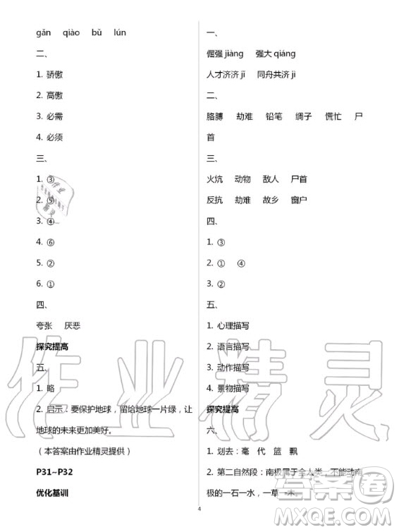 廣東科技出版社2020年暑假學(xué)習(xí)樂園四年級語數(shù)外合訂本答案