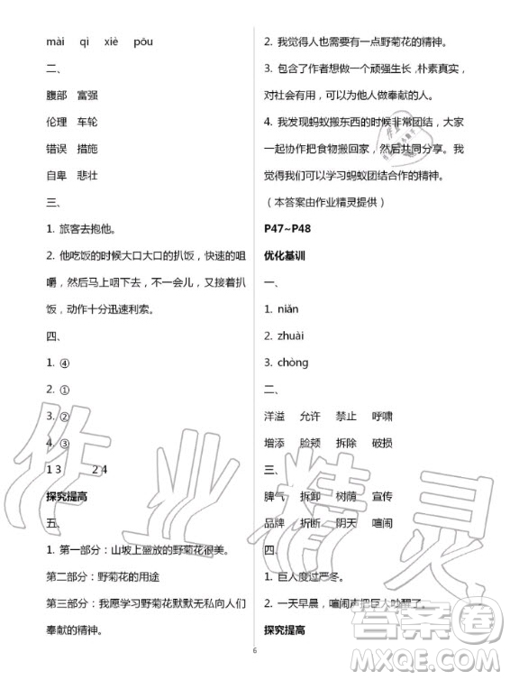 廣東科技出版社2020年暑假學(xué)習(xí)樂園四年級語數(shù)外合訂本答案