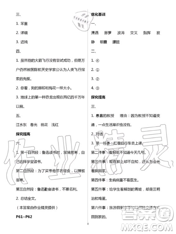 廣東科技出版社2020年暑假學(xué)習(xí)樂園四年級語數(shù)外合訂本答案