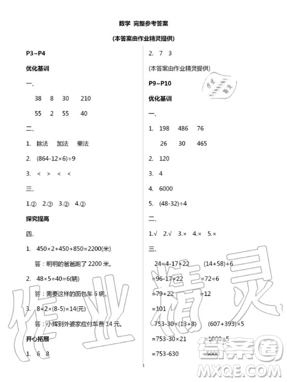 廣東科技出版社2020年暑假學(xué)習(xí)樂園四年級語數(shù)外合訂本答案