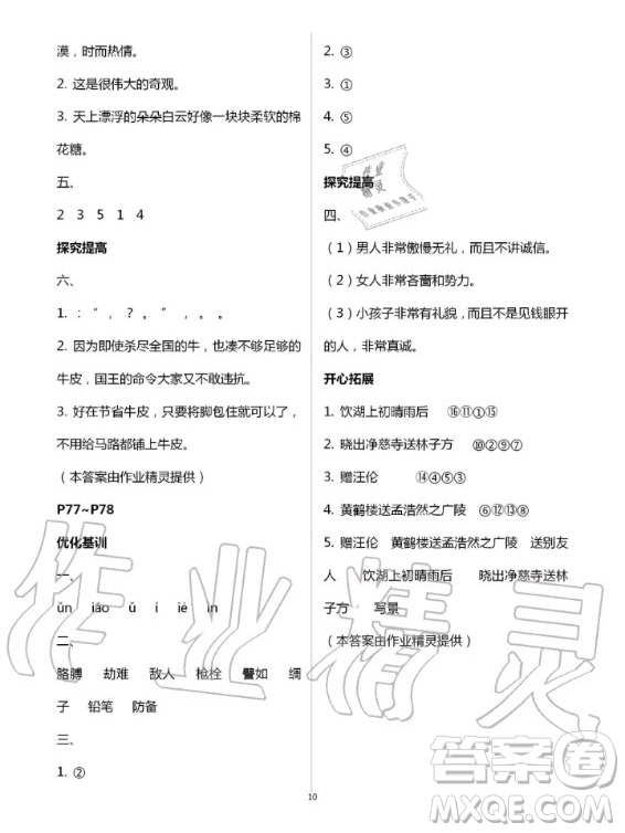 廣東科技出版社2020年暑假學(xué)習(xí)樂園四年級語數(shù)外合訂本答案