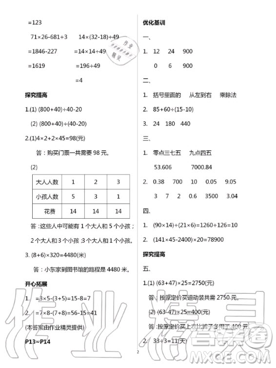 廣東科技出版社2020年暑假學(xué)習(xí)樂園四年級語數(shù)外合訂本答案