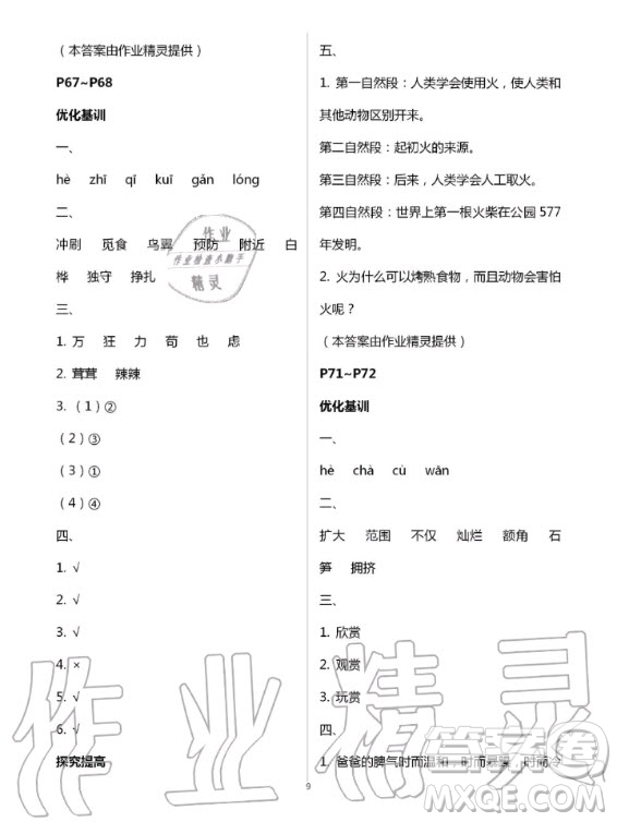 廣東科技出版社2020年暑假學(xué)習(xí)樂園四年級語數(shù)外合訂本答案