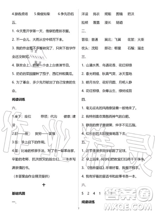 湖南教育出版社2020年暑假作業(yè)四年級(jí)語(yǔ)文通用版答案