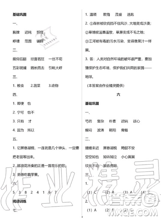 湖南教育出版社2020年暑假作業(yè)四年級(jí)語(yǔ)文通用版答案