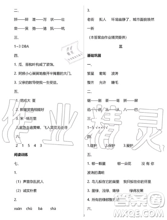 湖南教育出版社2020年暑假作業(yè)四年級(jí)語(yǔ)文通用版答案