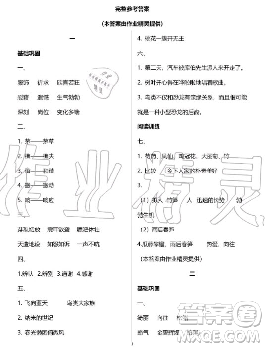 湖南教育出版社2020年暑假作業(yè)四年級(jí)語(yǔ)文通用版答案