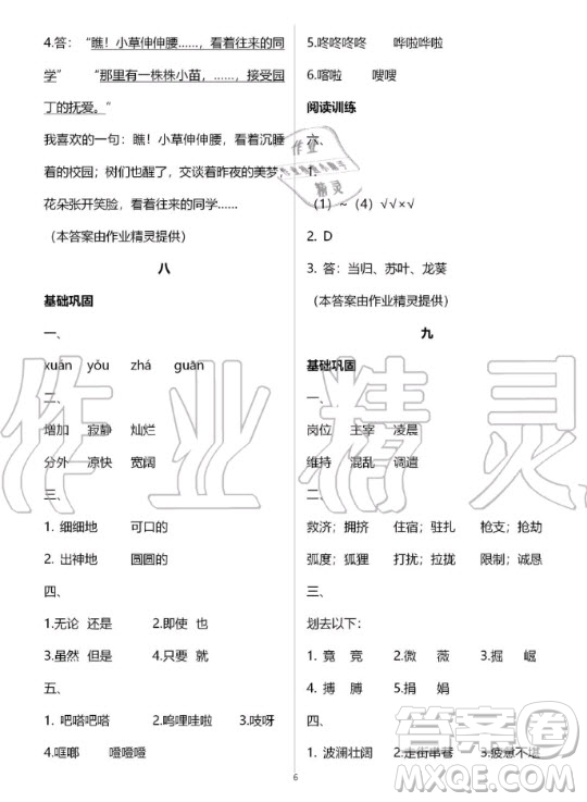 湖南教育出版社2020年暑假作業(yè)四年級(jí)語(yǔ)文通用版答案