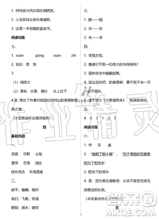 湖南教育出版社2020年暑假作業(yè)四年級(jí)語(yǔ)文通用版答案